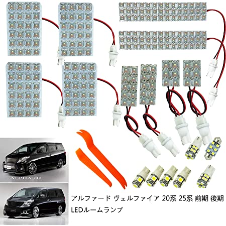 LED ルームランプ アルファード 10系 ルームライト 13点　室内灯 内装 フルセット