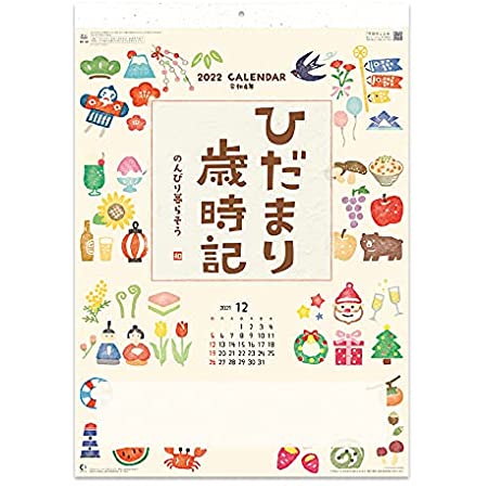 新日本カレンダー 2022年 カレンダー 壁掛け 暦生活 季節のカレンダー NK60