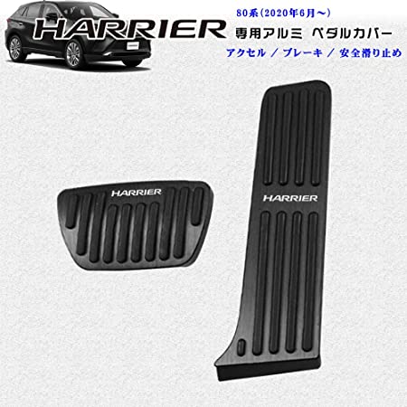 MAZERO トヨタ 新型 ハリアー 80系 カムリ AX70系 RAV4 XA50系 PHV 50系 専用 ペダル アクセサリー ペダルカバー カーボン調 内装 カスタム パーツ ドレスアップ アクセルペダル ブレーキペダル 内装 滑り止め 工具不要 2点セット 説明書付き