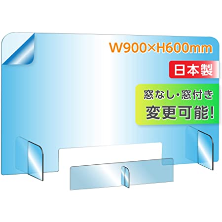 サインキングダム [日本製造 窓なし＆窓付きタイプ変更可能！] 透明 アクリルパーテーション 横幅900×高さ600mm 窓サイズ：横幅450×高さ100mm 飛沫防止 アクリル板 パーテーション 仕切り板 間仕切り 飲食店 学校 塾 病院 クリニック 会社 事務所 受付 商談 rapkh-9060-m4510