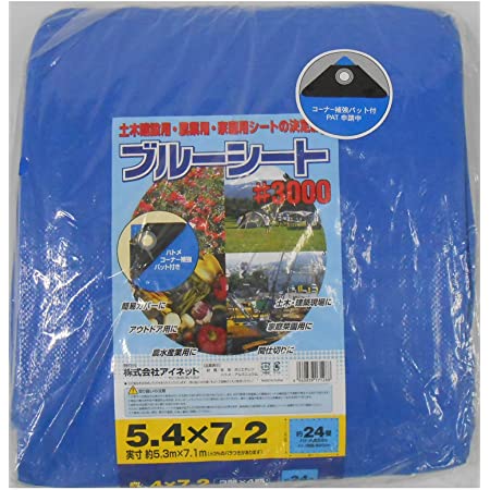 ブルーシート＃3000 5.4ｍ×7.2ｍ（1枚入）厚手 タイプ ハトメ付き 建築資材 土木資材 備蓄資材 災害対策 台風対策 大雨対策 屋根保護 雨養生 業務用 アウトドア イベント 雨よけ 日よけ 風よけ ＃3000 5.4ｍ×7.2ｍ 1枚