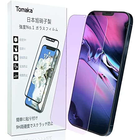 【ブルーライトカット】iphone13/iphone13pro ガラスフィルムTomaka 2.5D アイフォン13 /13pro強化ガラス液晶保護フィルム【旭硝子製】眼精疲労軽減 防指紋 飛散防止 ラウンドエッジ加工 自動吸着 iphone13pro 保護フィルム