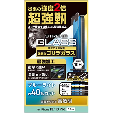エレコム iPhone 13/iPhone 13 Pro/ガラスフィルム/ZEROSHOCK/ゴリラ/0.21mm