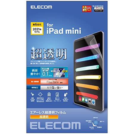 エレコム iPad mini 第6世代 (2021年モデル) 液晶保護フィルム 高光沢 超透明 指紋防止 ハードコート加工 エアーレス TB-A21SFLFANG クリア