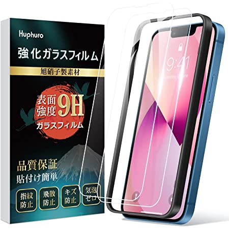 【2枚セット】 iPhone 13 mini ガラスフィルム 日本製旭硝子製素材 9H硬度 高透過率 指紋防止 スクラッチ防止 貼り付け簡単 アイフォン13 mini 強化ガラス 液晶保護フィルム 5.4インチ 対応 フィルム