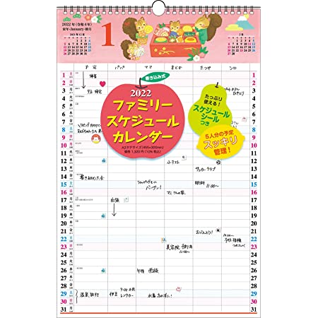 家族のスケジュールカレンダー ミニ版 (青（2022年1月〜2022年12月）)