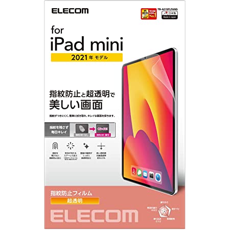 MS factory iPad mini 6 2021 第6世代 用 フィルム アンチグレア 保護フィルム 日本製 MXPF-IPAD-MINI6-AG