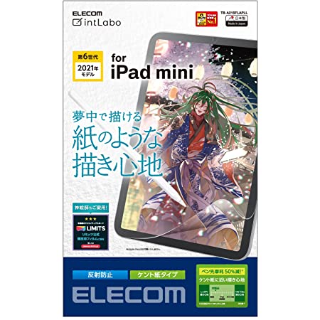 ベルモンド 新型 iPad mini 第6世代 2021年 ペーパー 紙 ライク フィルム 文字用 しっかりタイプ 日本製フィルム 液晶保護フィルム アンチグレア 反射防止 指紋防止 気泡防止 アイパッド BELLEMOND IPDM6PLM B0426