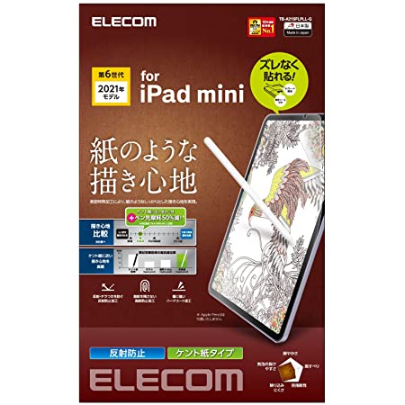 ベルモンド 新型 iPad mini 第6世代 2021年 ペーパー 紙 ライク フィルム 文字用 しっかりタイプ 日本製フィルム 液晶保護フィルム アンチグレア 反射防止 指紋防止 気泡防止 アイパッド BELLEMOND IPDM6PLM B0426