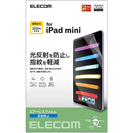 エレコム iPad mini6 第6世代 (2021年モデル) 保護フィルム 高精細 防指紋 反射防止 ハードコート加工 エアレス TB-A21SFLFAHD クリア