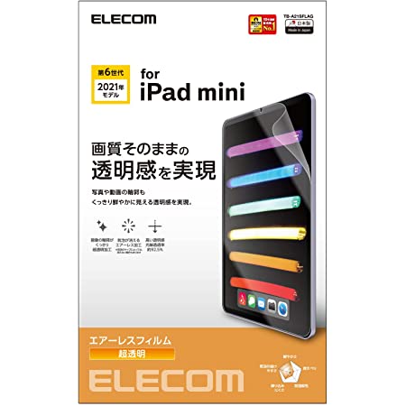 エレコム iPad mini6 第6世代 (2021年モデル) 保護フィルム 高光沢 超透明 ハードコート加工 エアレスTB-A21SFLAG