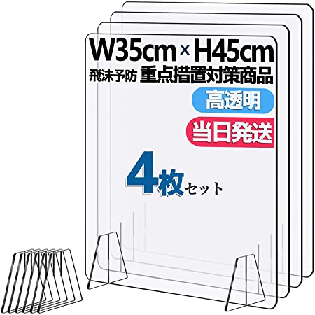 【 ジャパンスマイル 】パーテーション アクリル板 アクリルパーテーション デスク用パーテーション アクリルパネル 飛沫防止対策アクリル板 アクリル足付き 衝立 仕切り板 居酒屋 飲食店 食事 学校 病院 角丸加工 板厚3mm 日本製 jap-r4050-4set (W400mm×H500mm, 4枚)