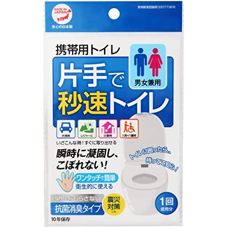 トイレックス 簡易トイレ 携帯 非常用 20回分 【日本製 15年保存】 凝固剤 トイレ用袋付き 防災グッズ 防災用品 災害用 緊急