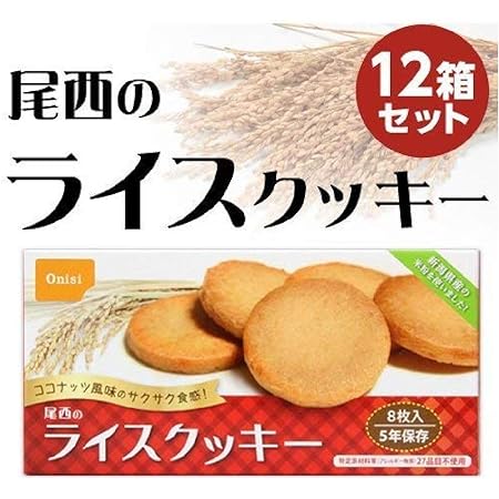 尾西のライスクッキー ココナッツ味 12箱 5年保存 特定原材料27品目不使用ノンアレルギークッキー