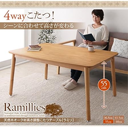 4尺長方形(80×120cm)北欧デザイン高さ調整こたつテーブル Ramillies ラミリ【ﾉｰﾌﾞﾗﾝﾄﾞ品】