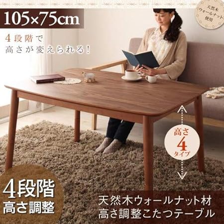 4尺長方形(80×120cm)北欧デザイン高さ調整こたつテーブル Ramillies ラミリ【ﾉｰﾌﾞﾗﾝﾄﾞ品】