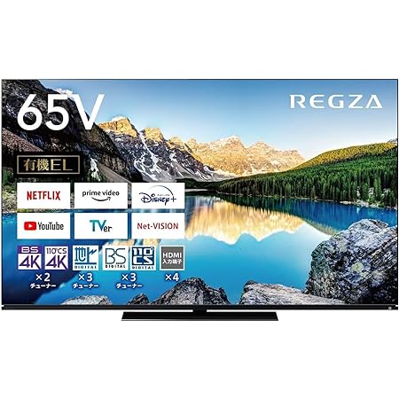レグザ 65インチ 有機ELテレビ 65X9400S 4Kチューナー内蔵 外付けHDD全番組自動録画 スマートテレビ(2021年モデル)