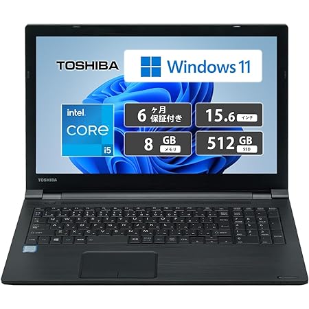 【整備済み品】東芝 ノートパソコン B65 第7世代 i5-7200U プロセッサー /ノートPC/15.6型/Win 11/MS Office 2019/外付けカメラ/WIFI/Bluetooth/HDMI/DVD/SSD 500GB 8GB/SSD