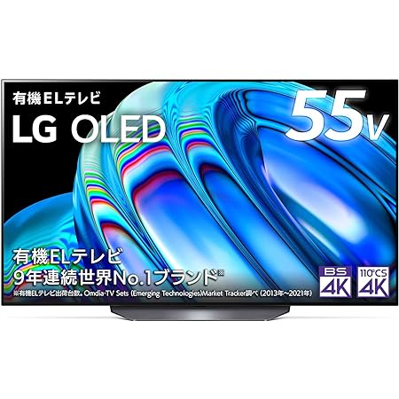 LG 55型 4Kチューナー内蔵 有機EL テレビ OLED55B2PJA Alexa 搭載 2022 年モデル 黒