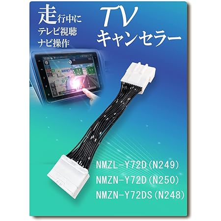 【Tr2013】 走行中 テレビが見れる 現行 ロッキー タント タフト トール ムーヴキャンバス ダイハツ NMZN-Z72D N256 NMZN-Y72DS N248 NMZN-Y72D N250 NMZL-Y72D N249 NSZN-Y71D N242 NMZL-Y71D N241 NMZL-Y71D N241 tvキット テレビキット テレビキャンセラー tv キャンセラー NAVI ナビ テレナビキット 2022 2011 [T22]