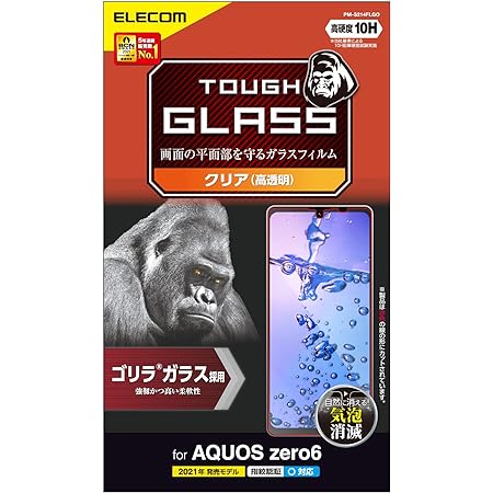 AQUOS Zero6 フィルム 2枚 Zero6 ラスフィルム アクオス ゼロ6 強ガラスフィルム レンズ保護フィルム SHG04 フィルム 日本製素材旭硝子製 ラウンドエッジ加工 高光沢 対応保護フィルム 2枚