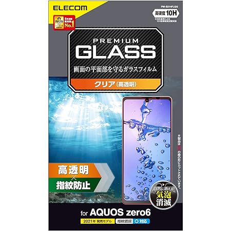 AQUOS Zero6 フィルム 2枚 Zero6 ラスフィルム アクオス ゼロ6 強ガラスフィルム レンズ保護フィルム SHG04 フィルム 日本製素材旭硝子製 ラウンドエッジ加工 高光沢 対応保護フィルム 2枚