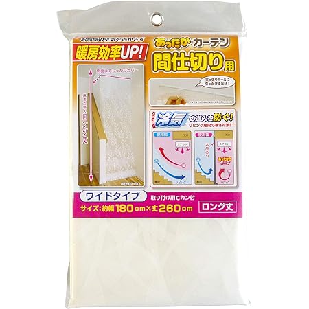 【まとめ買い×2個セット】ワイズ 冷気キープカーテン レギュラー 100×260cm【ザッカLab.オリジナルセット】 SX-080 ｜ 暑さ対策 エアコン 冷気 逃さない 冷暖房効率 UP 夏涼しく 冬暖かく 夏 冬 兼用 断熱 間仕切り カーテン 省エネ フリーカット リビング 階段 廊下 吹き抜け