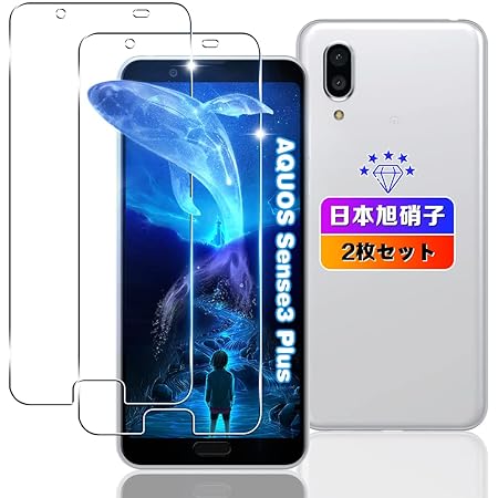 【wnunbg 2枚セット】 対応 AQUOS Sense3 plus ガラスフィルム 2枚【日本旭硝子素材採用 硬度9H 飛散防止 】 対応 SHV46 SH-RM11 強化ガラス フィルム アクオスセンス3 プラス 保護フィルム 液晶 ケース 指紋認証対応 超薄型0.26㎜ 耐衝撃 引っかきキズに強い 指紋防止 高透過