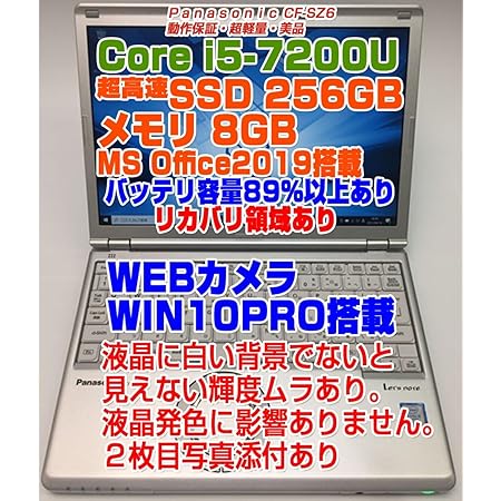[中古ノートPC] ノートPC CF-SZ6 レッツノート i5第7世代-7200U/メモリ8GB/SSD:512GB/DVDマルチ搭載/WIN11Pro搭載/12.1インチFHD バッテリー容量は89％以上 MS OFFICE2019導入済み(ネオスミライ) CF-SZ6 ノートパソコン パナソニック 新しいSSD:512GB交換